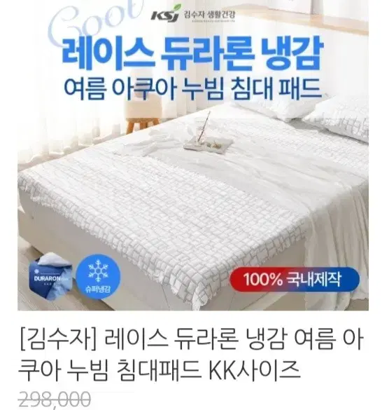 냉감 아쿠아 누빔 침대패드kk